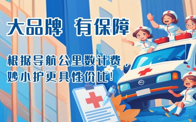 宜君救护车转运